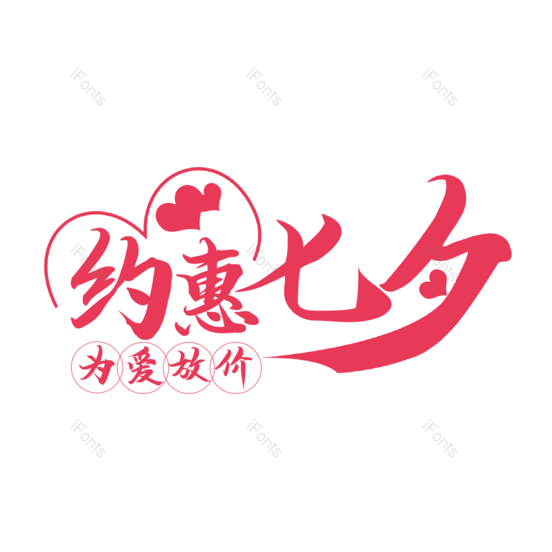 浪漫图片,七夕元素,PNG,免抠素材